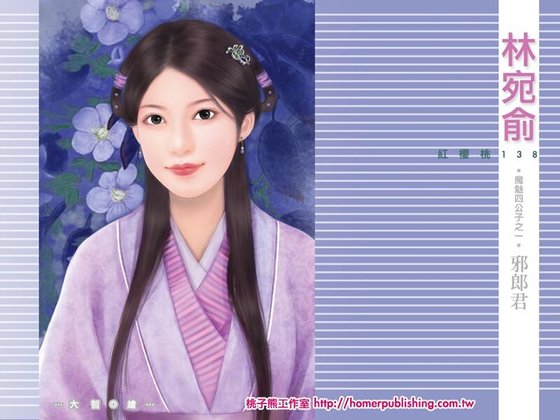 《邪郎君(鬼魅四公子之一)》