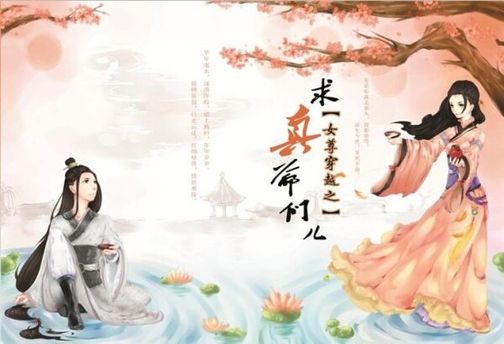女尊穿越之求真爺們兒