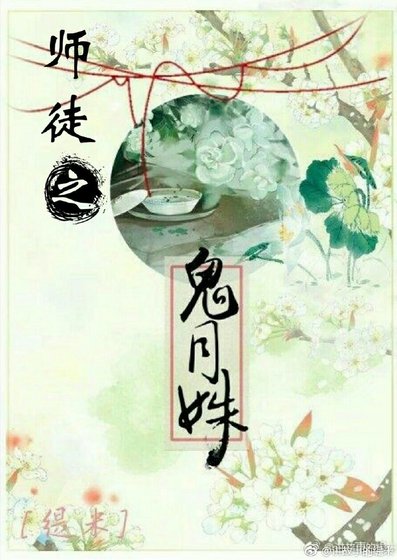 《鬼月姝》
