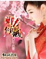 《卿本傾城》