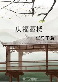 慶福酒樓