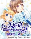 《天地難尋》
