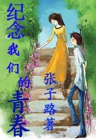 紀念我們的青春
