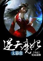 《逆天魔妃太囂張》