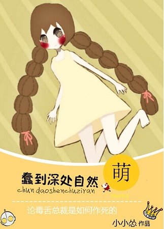 蠢到深處自然萌