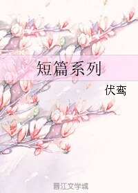 短篇系列