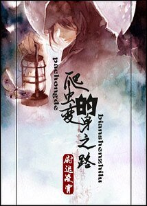 爬虫的变身之路