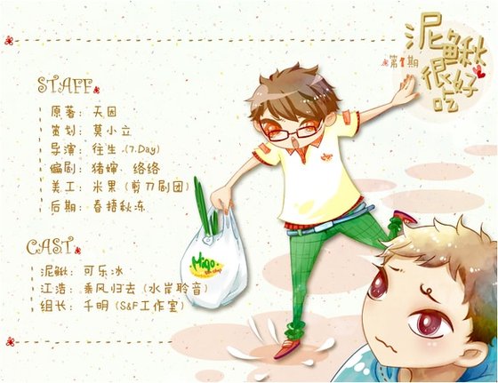 泥鰍很好吃
