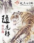 (水浒传/包青天同人)随虎转