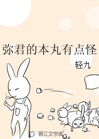 （兄弟战争同人）弥君的本丸有点怪