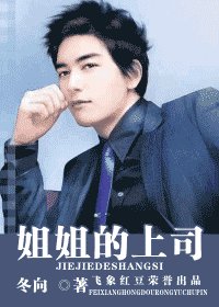 姊姊的上司(出書版)