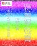 《(回憶公寓同人)回憶公寓之亂馬青春》