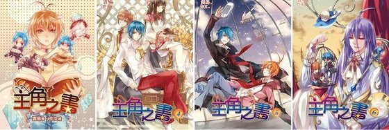 主角之书(出书版)