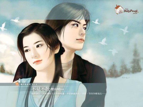不见不散(情人劫系列之二)