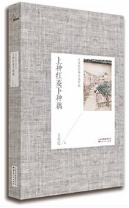 上種紅菱下種藕(出書版)