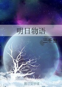 (综同人)明日物语