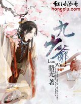 《九少爺》