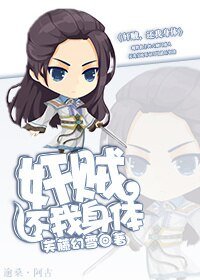 简賊,還我讽涕