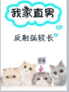 我家直男反射弧较长