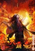 《狂天霸帝》