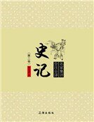 史记(第二卷)