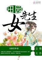 《田園女先生》