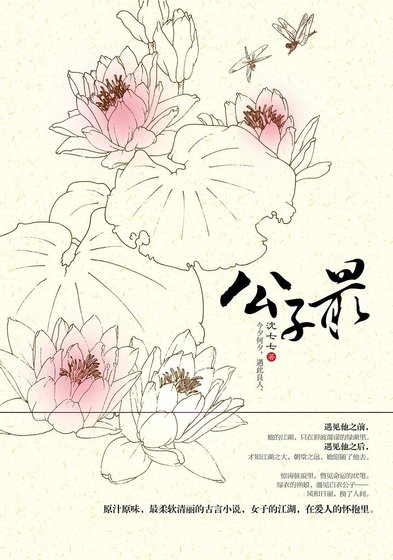 《公子最》