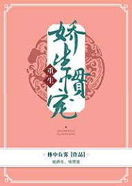 《娇生惯宠》