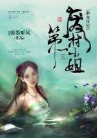 御寵狂妃：第一廢材小姐
