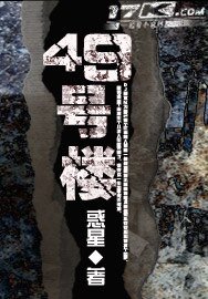 49號樓