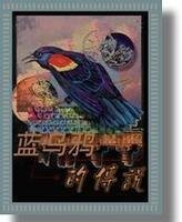 《蓝乌鸦的传说》