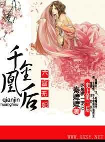 《六宮無妃,千金凰後》