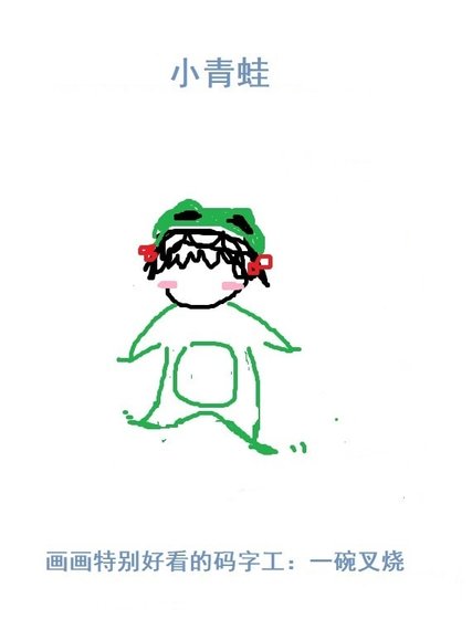 小青蛙