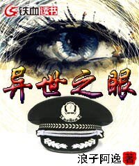 《異世之眼》