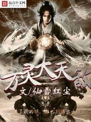 《萬靈大天敵》