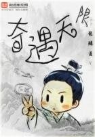 《奇遇無限》