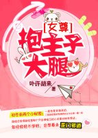 《抱主子大腿》