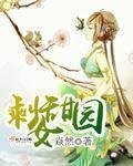 剩女甜園
