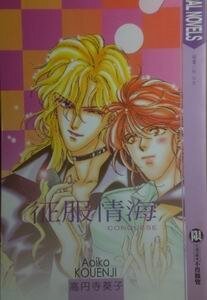 《似曾相識+征服情海(月乃宮系列2-3)》