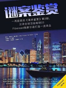謎案鑑賞（出書版）