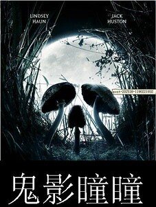 鬼影曈曈(原名:天瞳)