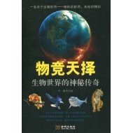 《物競天擇(出書版)》