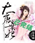 《大唐棄妃》