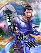 《手掌乾坤》