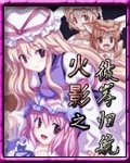 《(火影同人)火影之彼岸歸航》