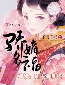 《驕嫡多福》