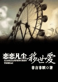 《前塵莫問/戀戀凡塵移世愛》
