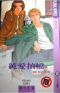 纯爱拍档