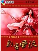 《网游之刺客风流》