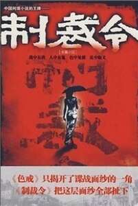 《制裁令(出書版)》